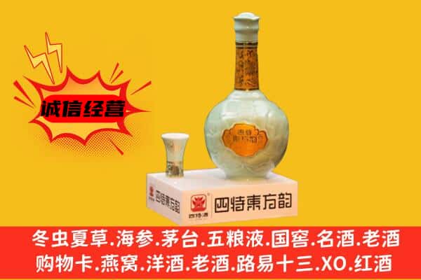 信阳息县上门回收四特酒价格