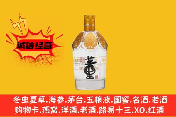 信阳息县上门回收老董酒价格