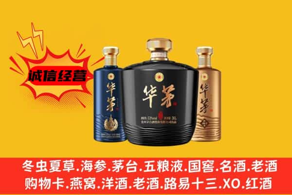 信阳息县上门回收华茅价格